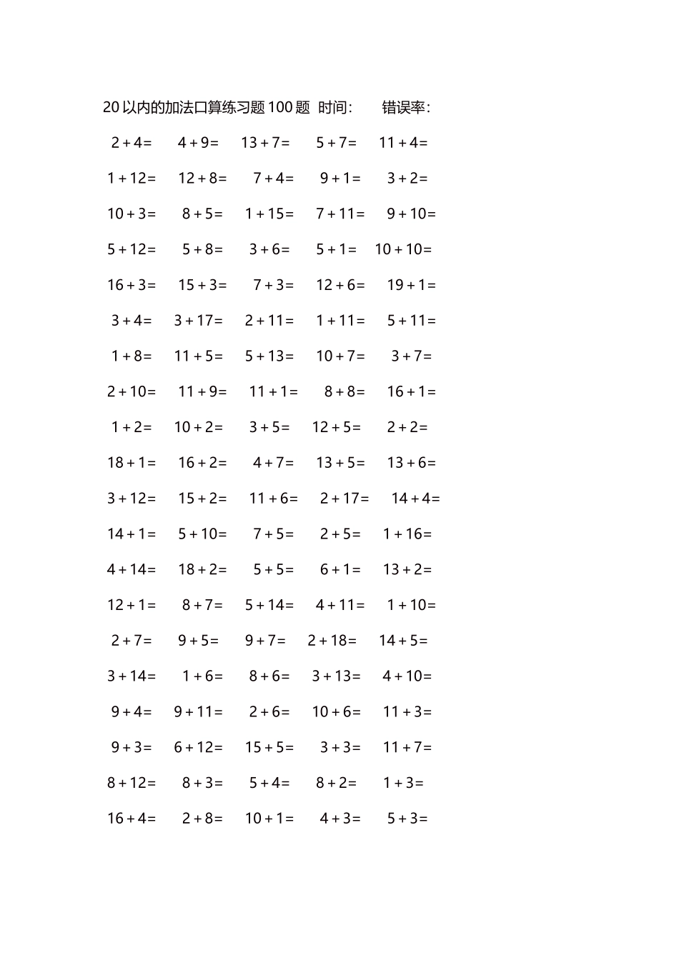20以内的加法口算练习题5000题每页100题325.docx_第1页