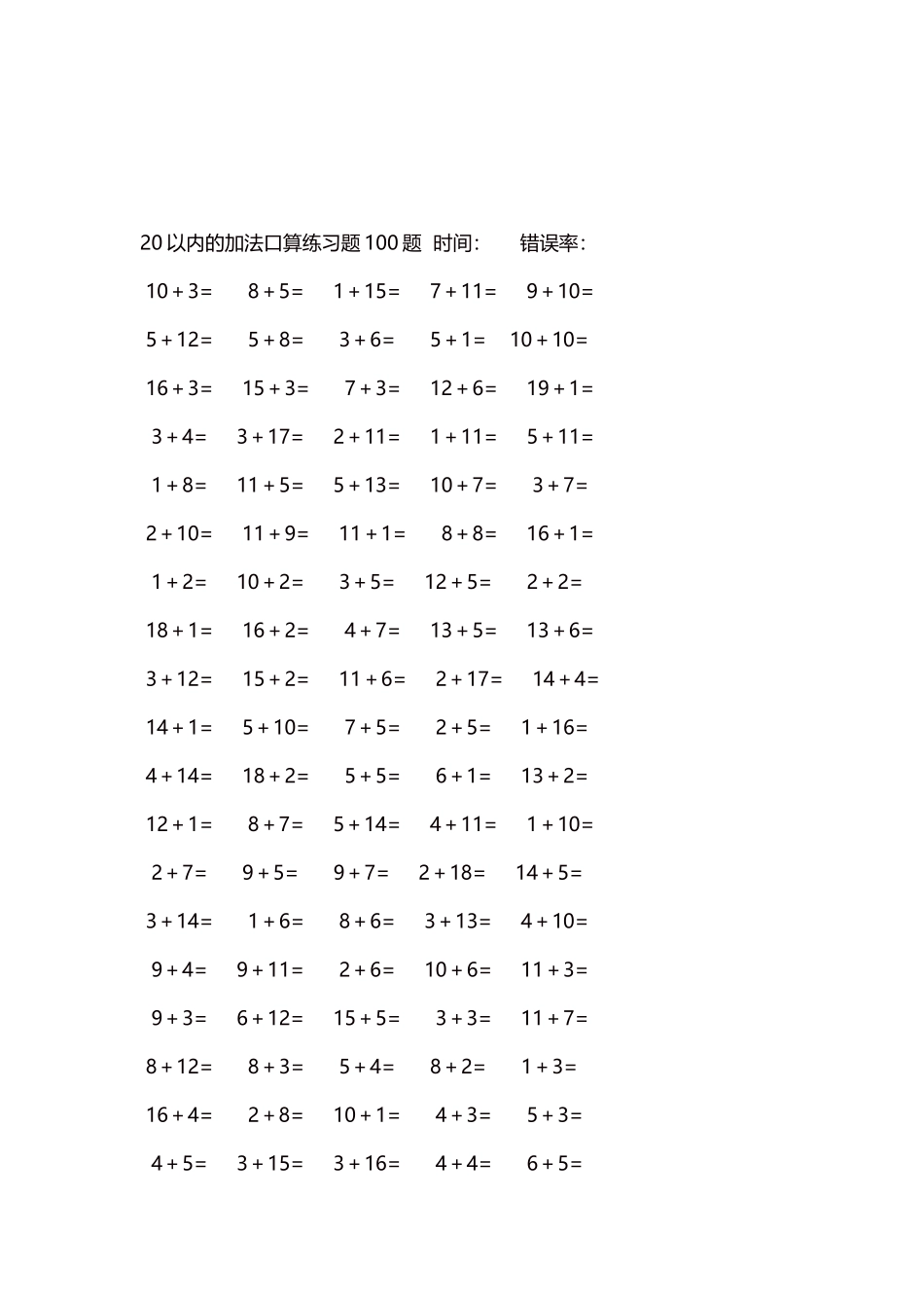 20以内的加法口算练习题5000题每页100题325.docx_第3页