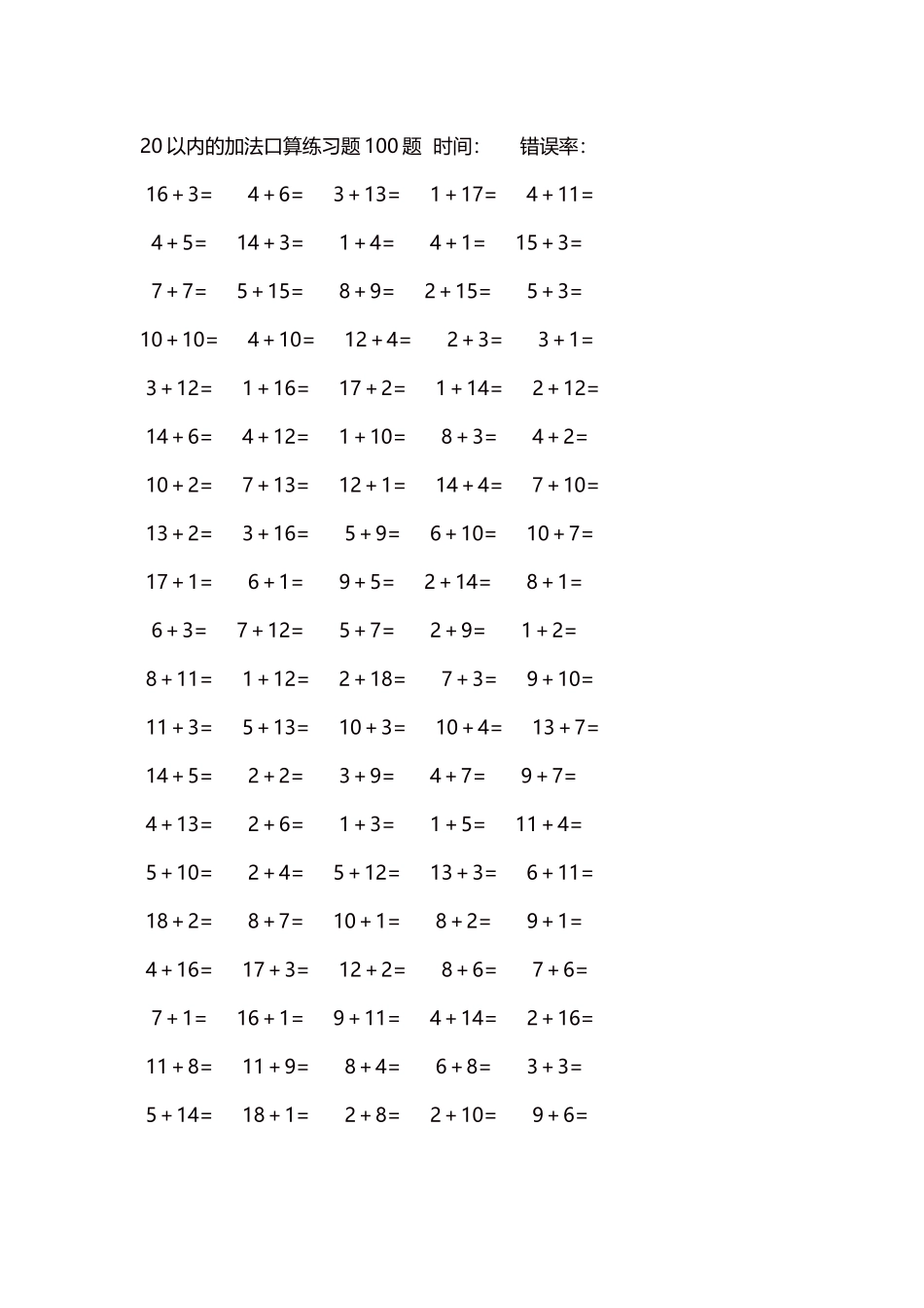 20以内的加法口算练习题5000题每页100题331.docx_第1页