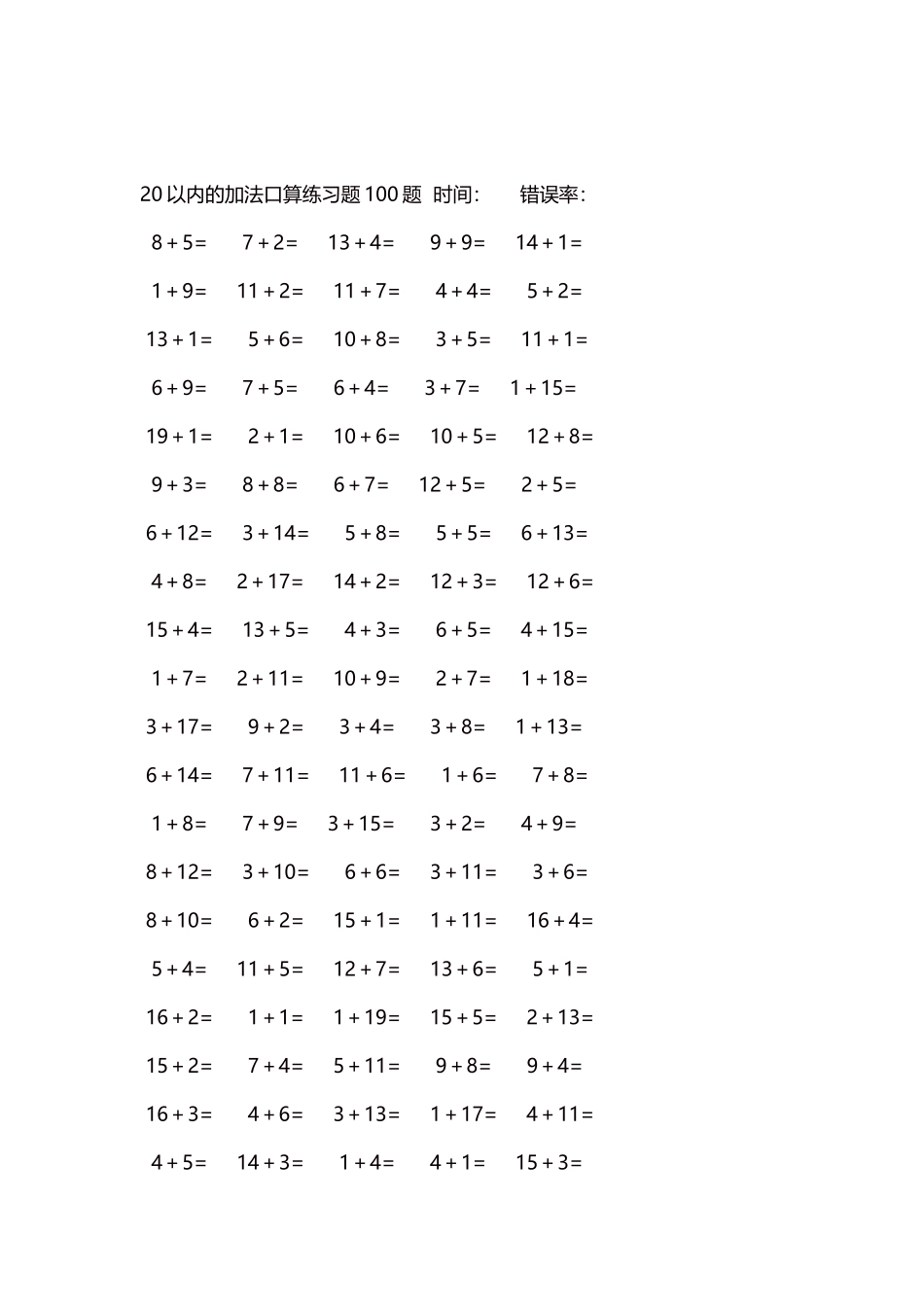 20以内的加法口算练习题5000题每页100题331.docx_第2页