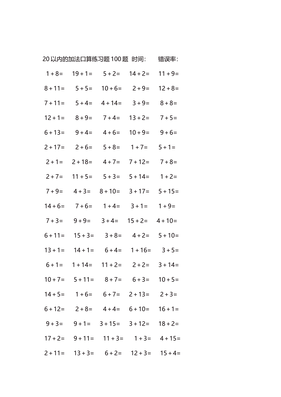 20以内的加法口算练习题5000题每页100题332.docx_第2页