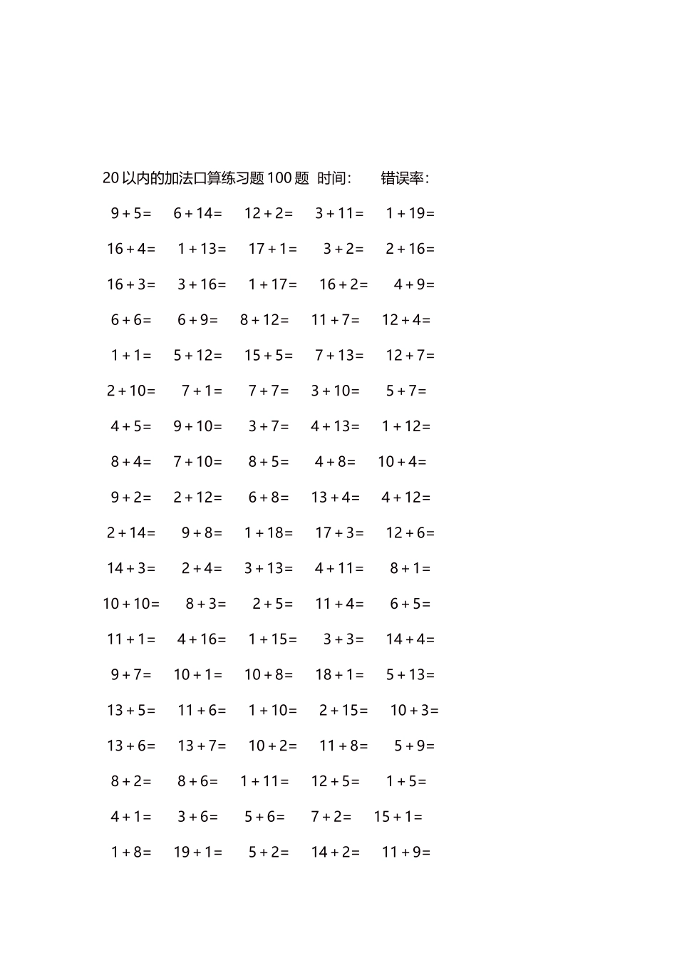 20以内的加法口算练习题5000题每页100题332.docx_第3页