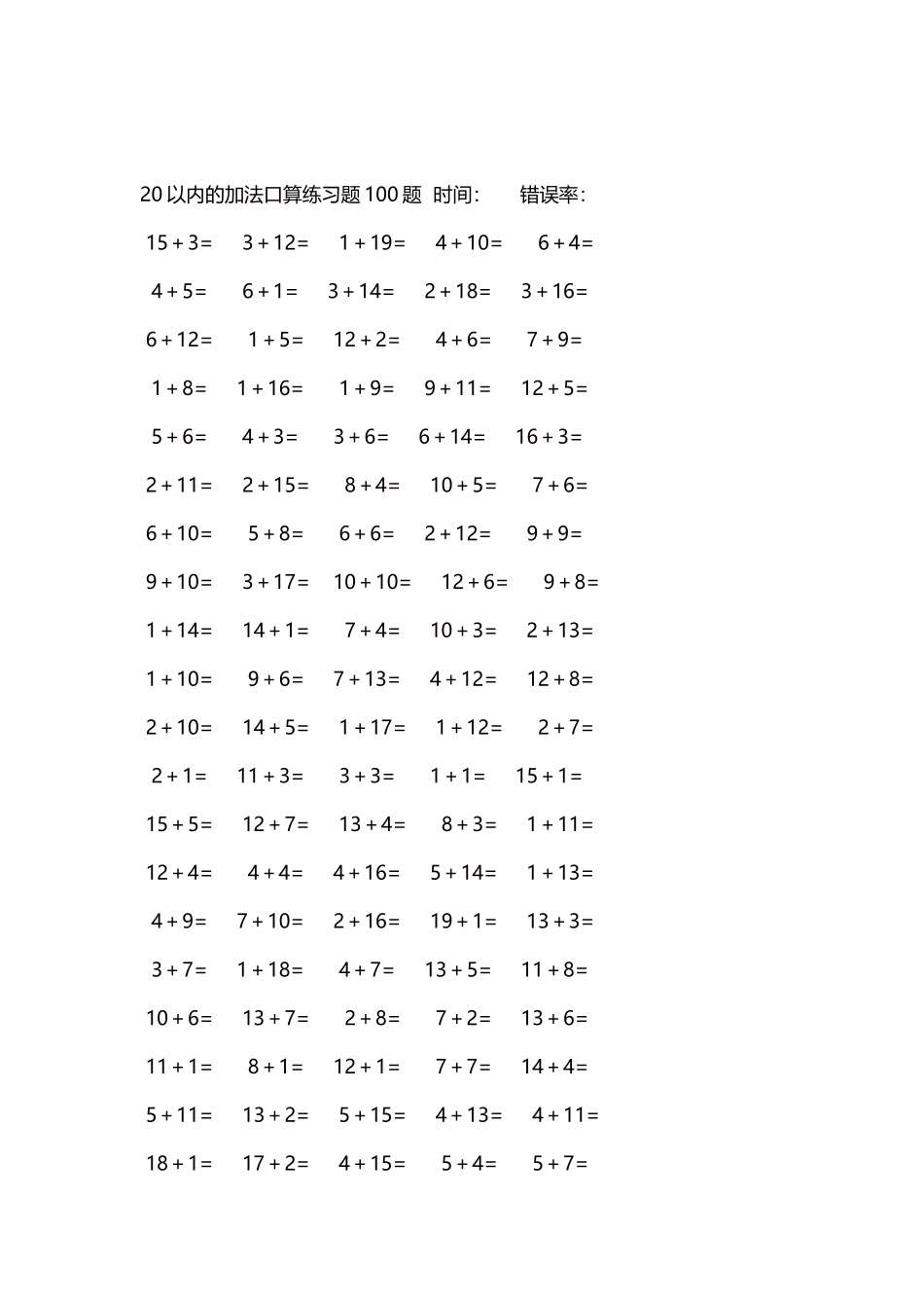 20以内的加法口算练习题5000题每页100题334.docx_第2页