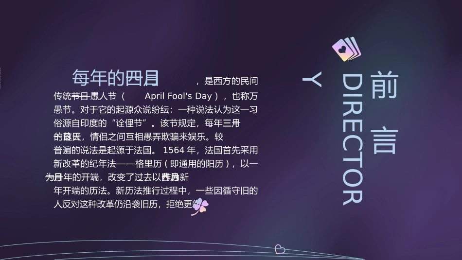 愚人节介绍主题53.pptx_第2页