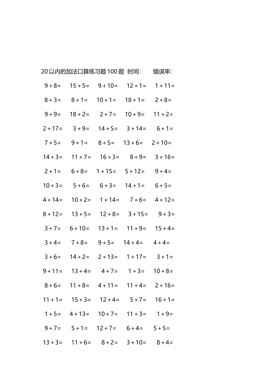 20以内的加法口算练习题5000题每页100题338.docx_第3页