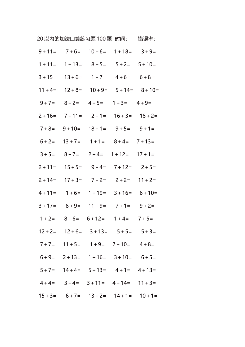 20以内的加法口算练习题5000题每页100题339.docx_第1页
