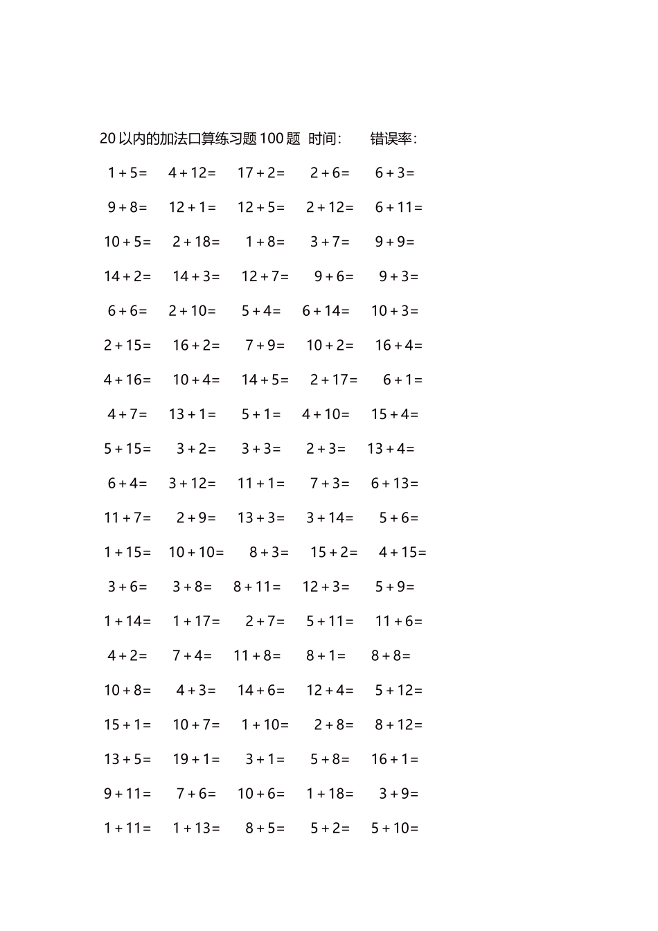 20以内的加法口算练习题5000题每页100题339.docx_第2页