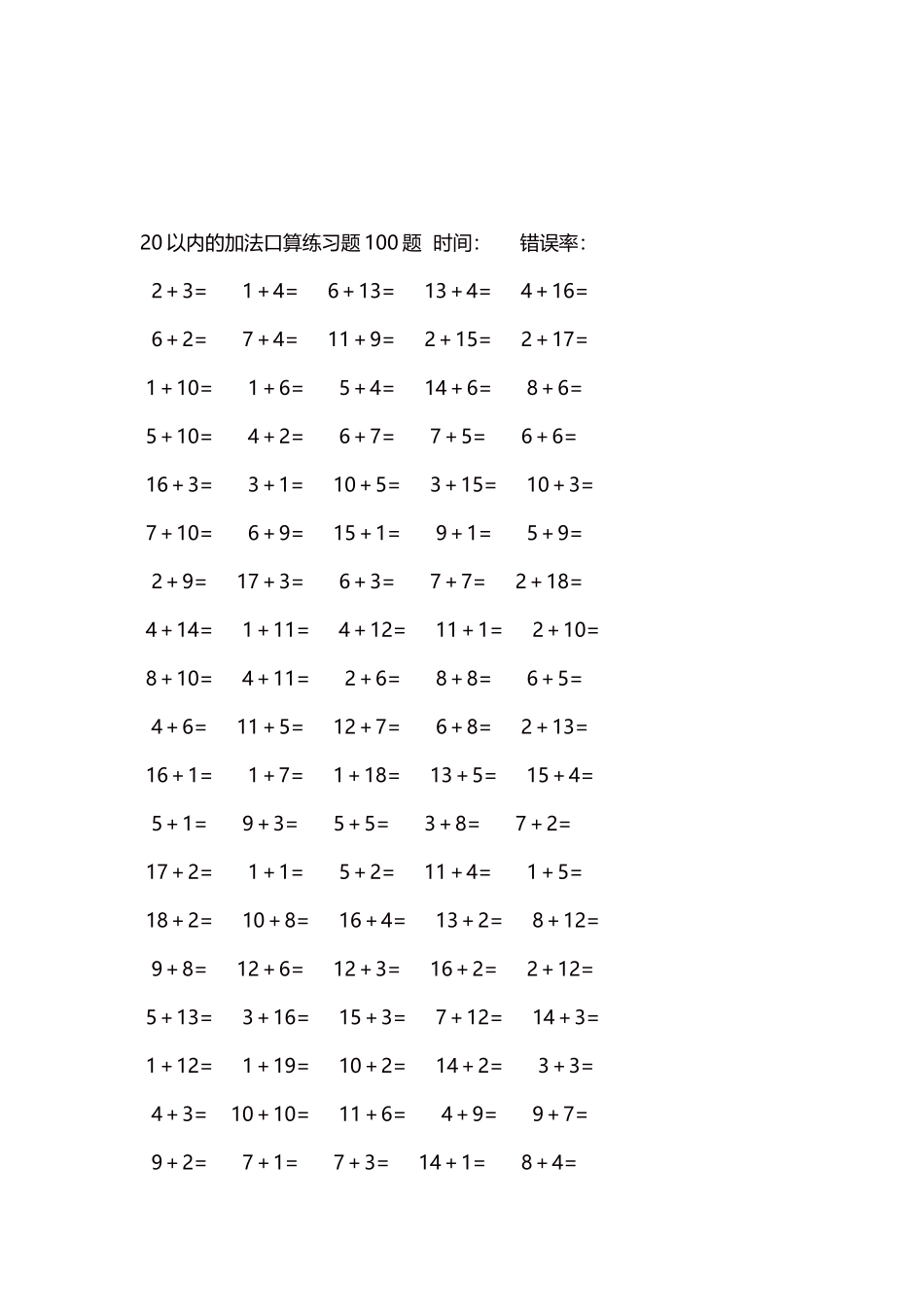 20以内的加法口算练习题5000题每页100题341.docx_第3页