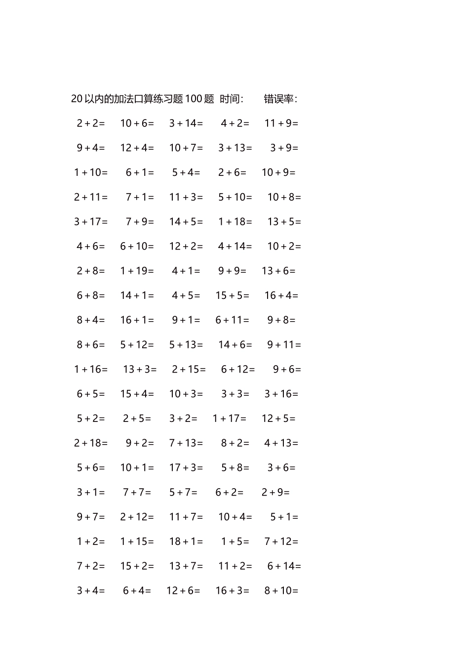 20以内的加法口算练习题5000题每页100题345.docx_第2页