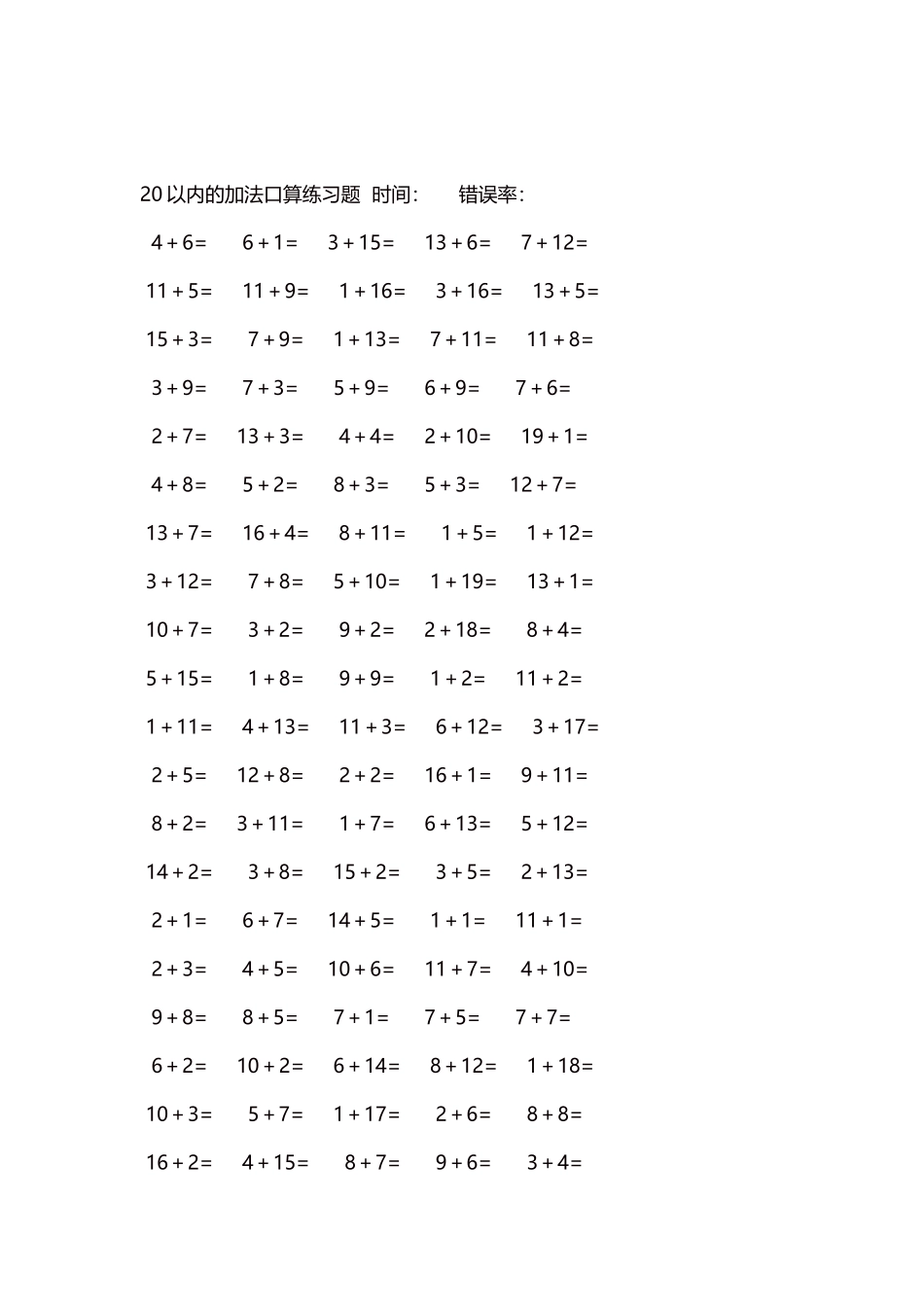 20以内的加法口算练习题5000题每页100题351(1).docx_第2页