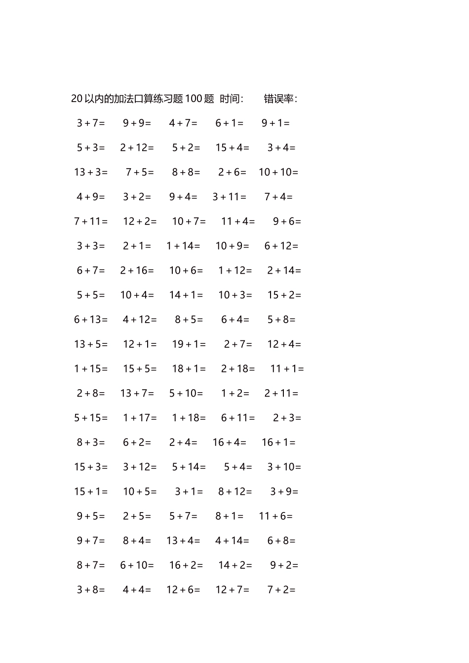 20以内的加法口算练习题5000题每页100题351.docx_第2页