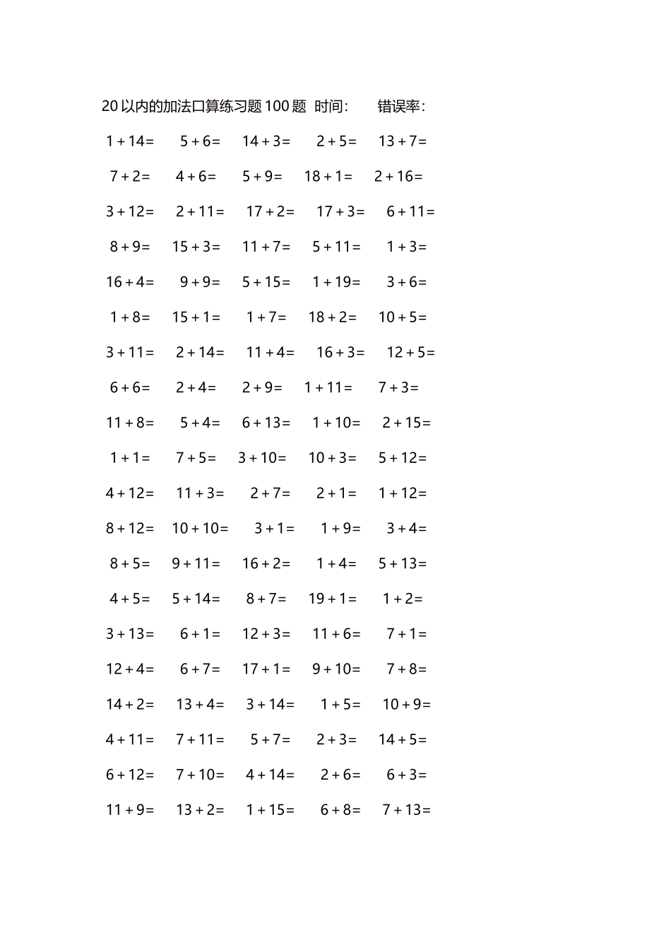 20以内的加法口算练习题5000题每页100题354.docx_第1页
