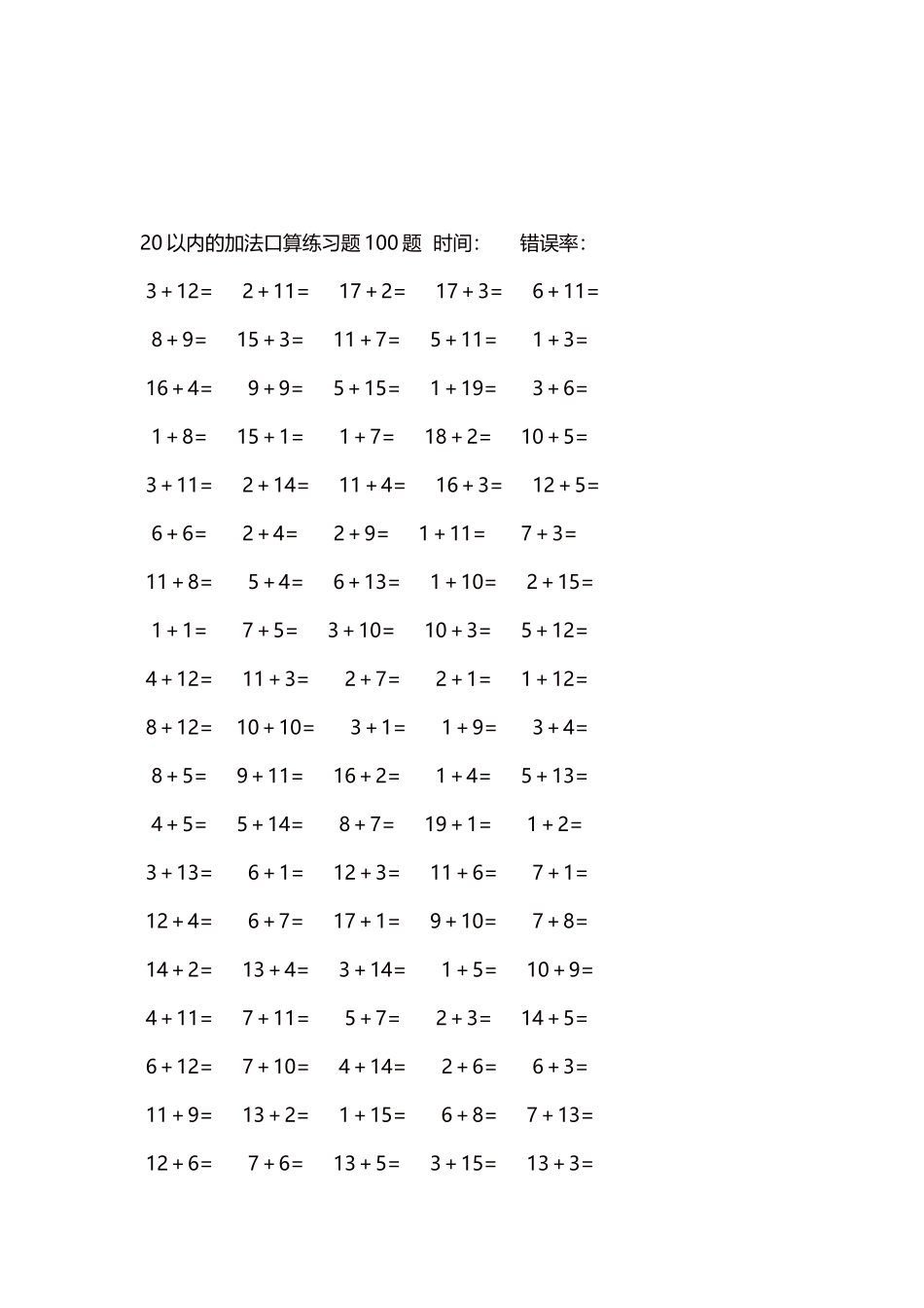 20以内的加法口算练习题5000题每页100题354.docx_第3页