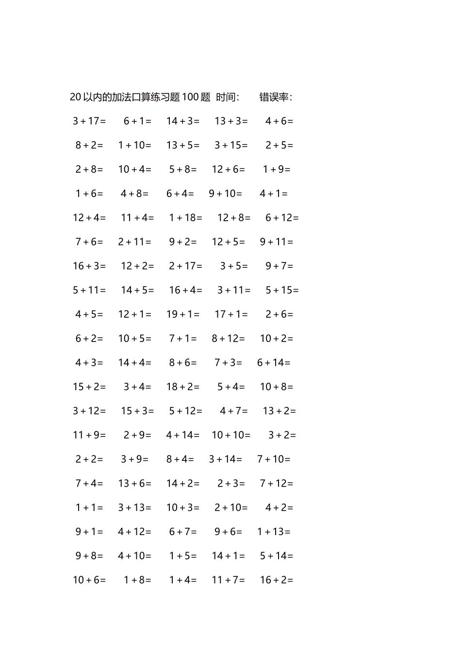 20以内的加法口算练习题5000题每页100题361.docx_第2页