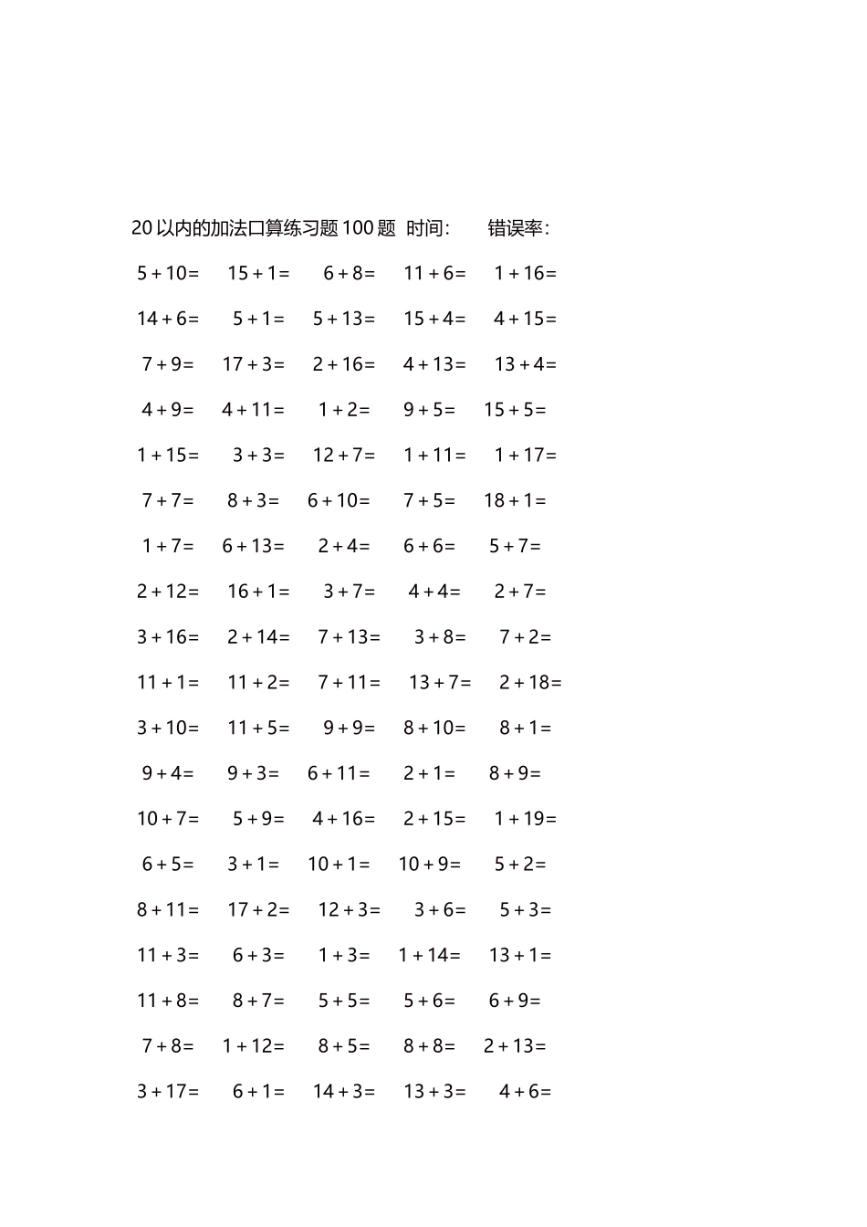 20以内的加法口算练习题5000题每页100题361.docx_第3页