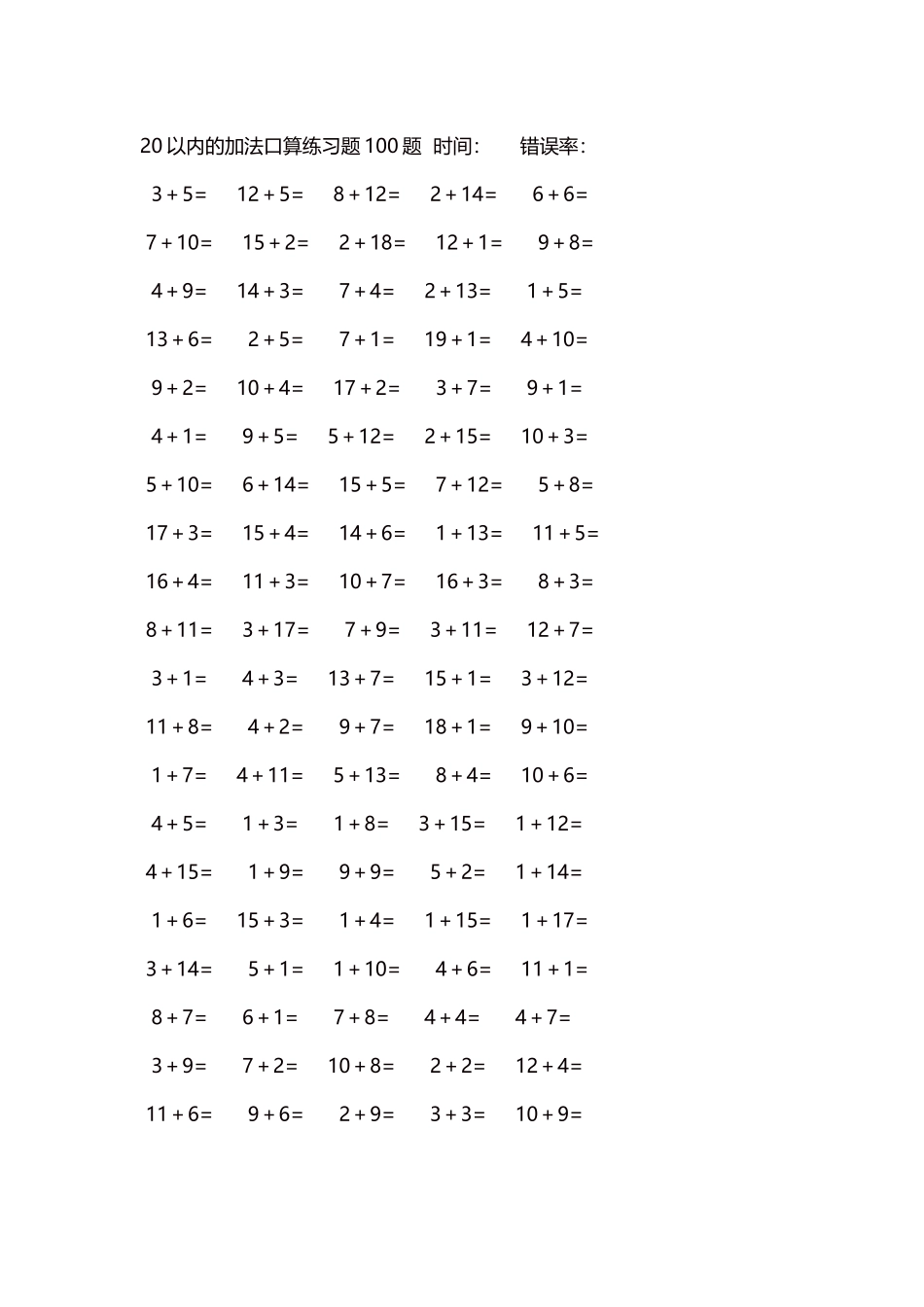 20以内的加法口算练习题5000题每页100题362.docx_第1页