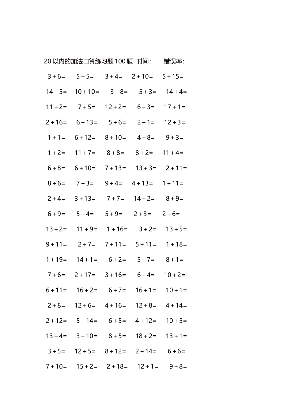 20以内的加法口算练习题5000题每页100题362.docx_第2页