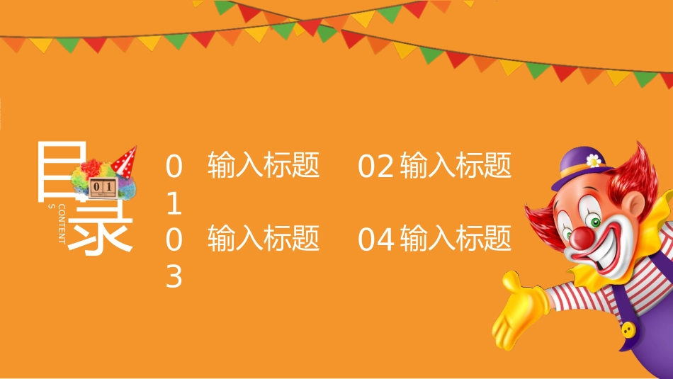 愚人节介绍主题26.pptx_第2页