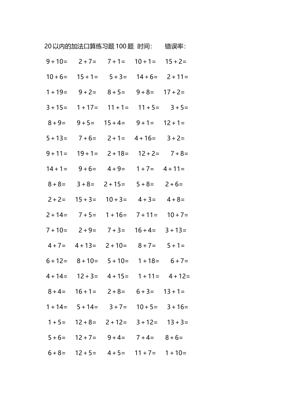 20以内的加法口算练习题5000题每页100题368.docx_第1页