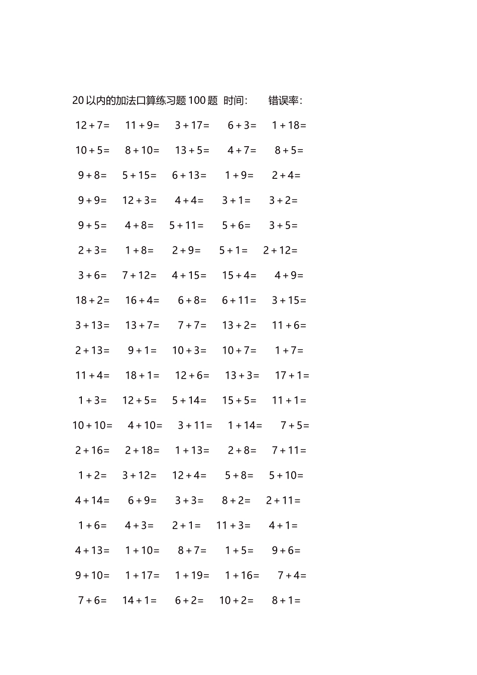 20以内的加法口算练习题5000题每页100题369.docx_第2页