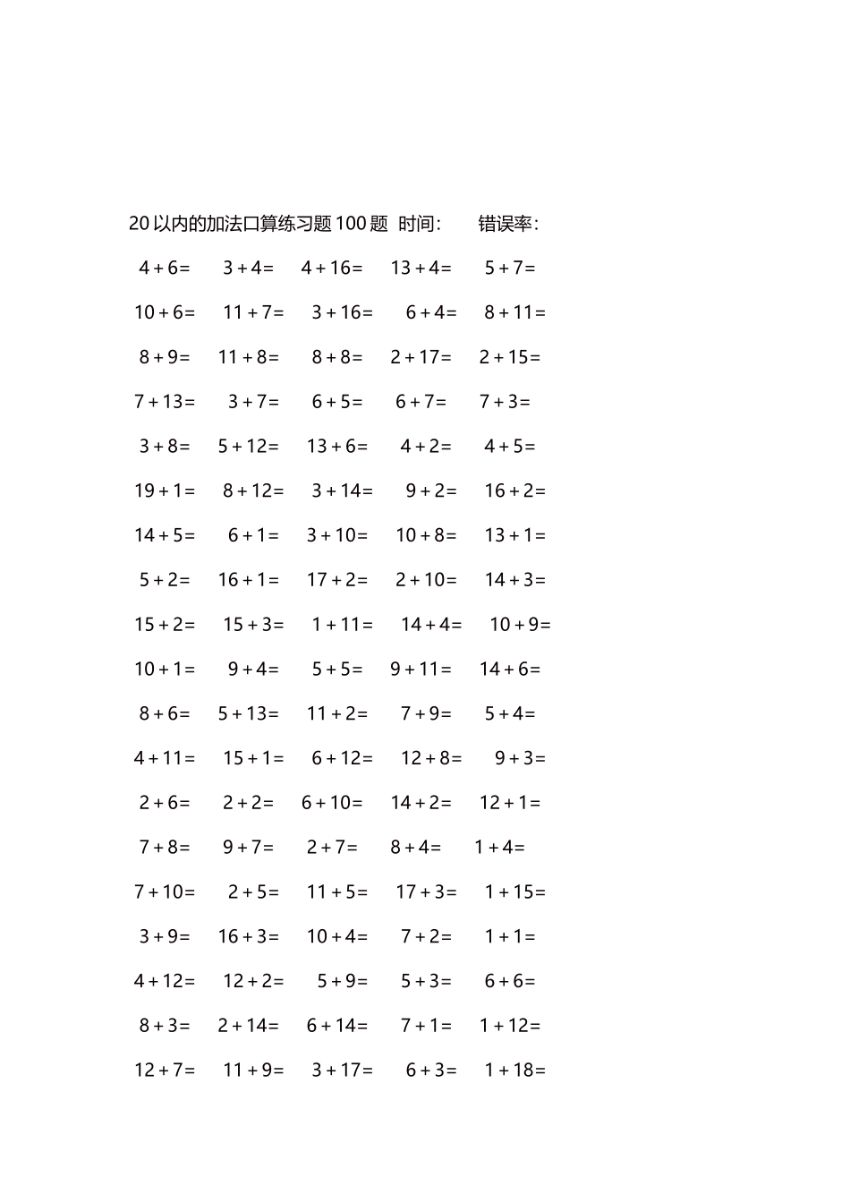 20以内的加法口算练习题5000题每页100题369.docx_第3页