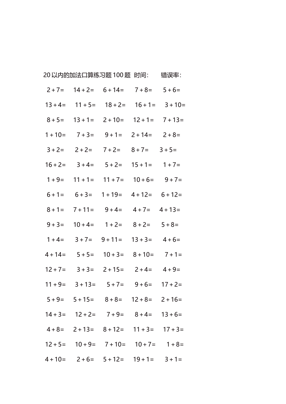 20以内的加法口算练习题5000题每页100题385.docx_第3页