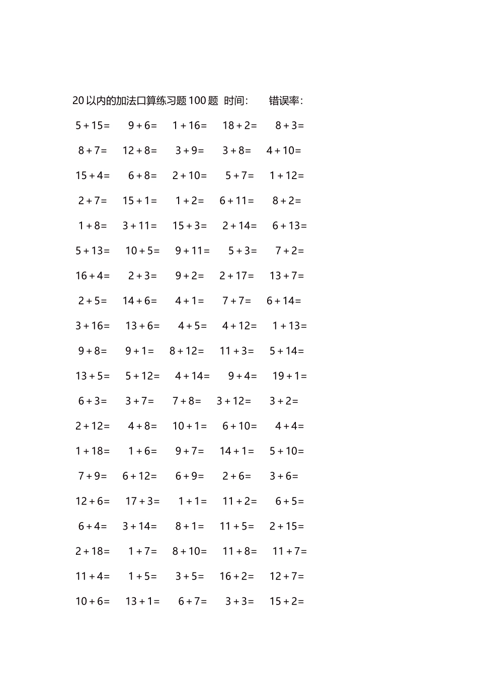 20以内的加法口算练习题5000题每页100题396.docx_第2页