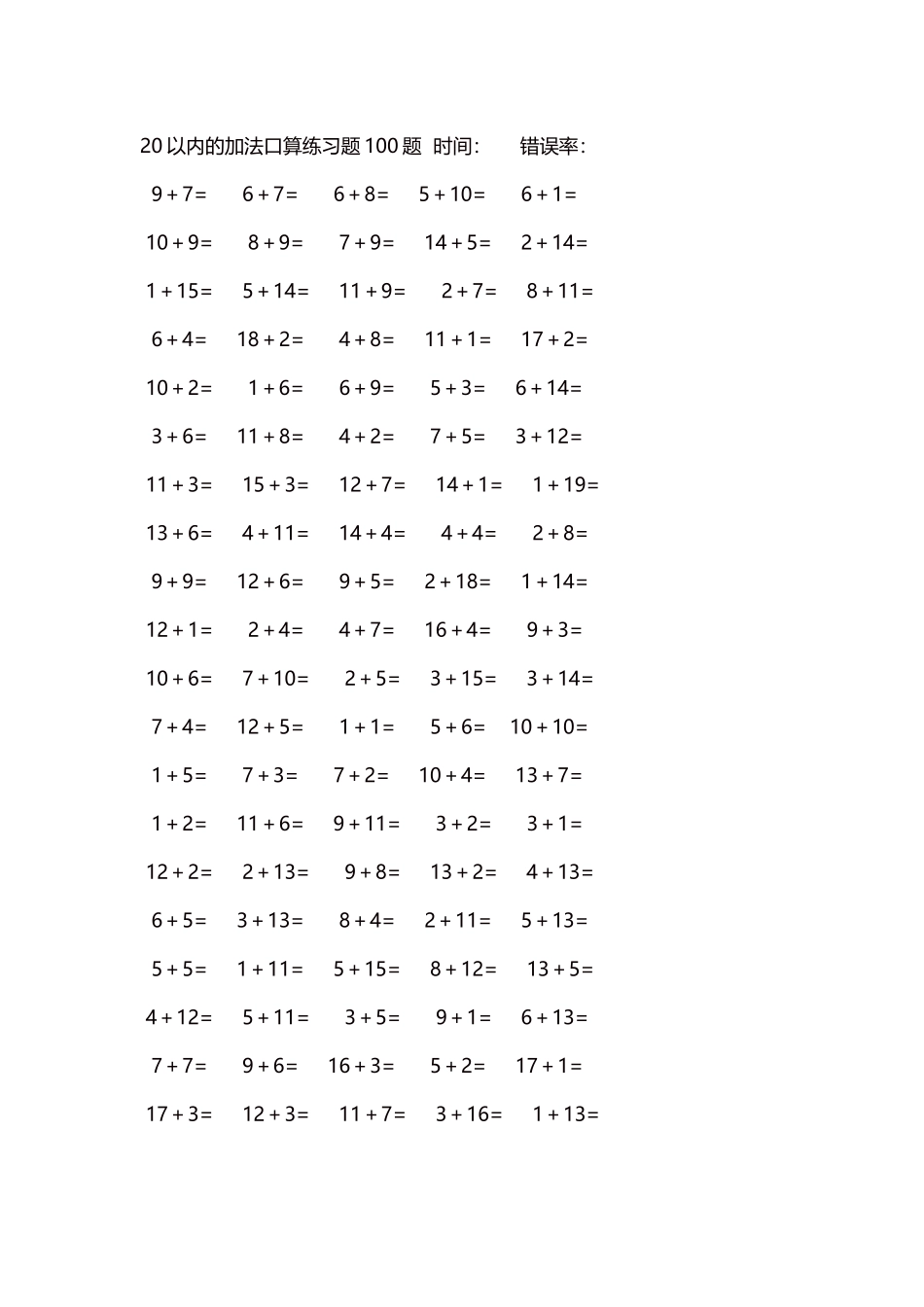 20以内的加法口算练习题5000题每页100题406.docx_第1页