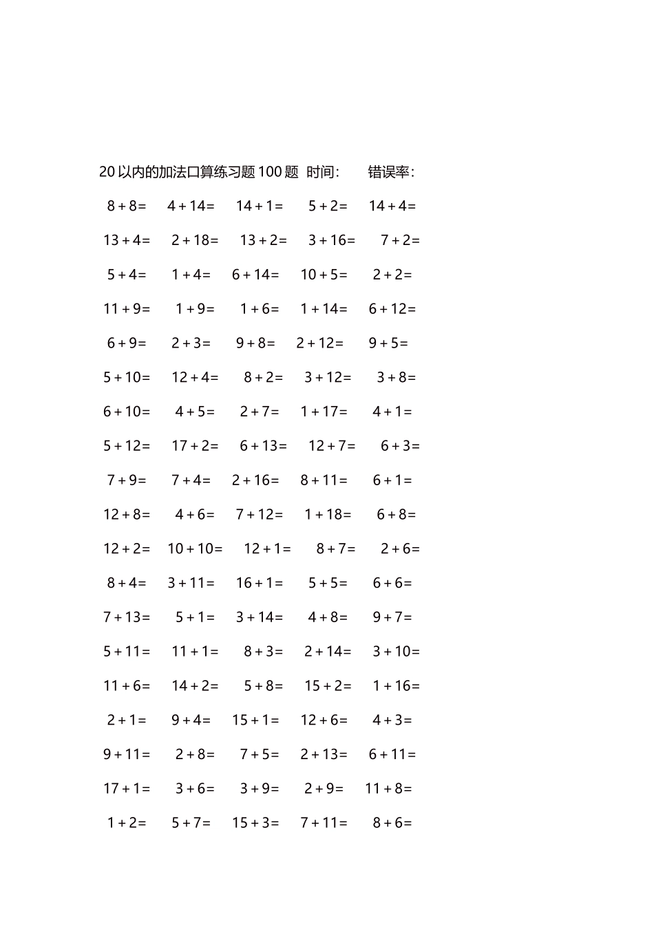 20以内的加法口算练习题5000题每页100题408.docx_第3页