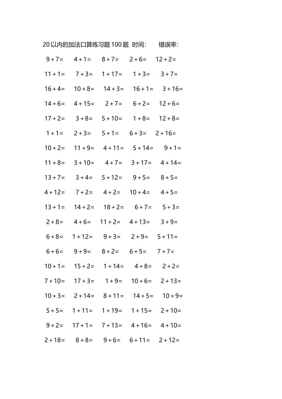 20以内的加法口算练习题5000题每页100题409.docx_第1页