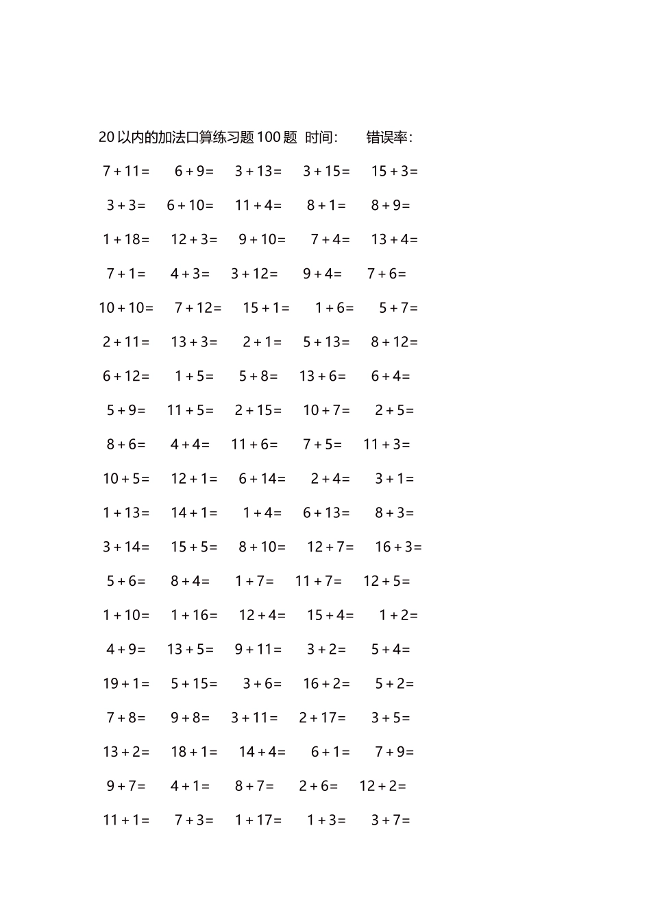 20以内的加法口算练习题5000题每页100题409.docx_第2页