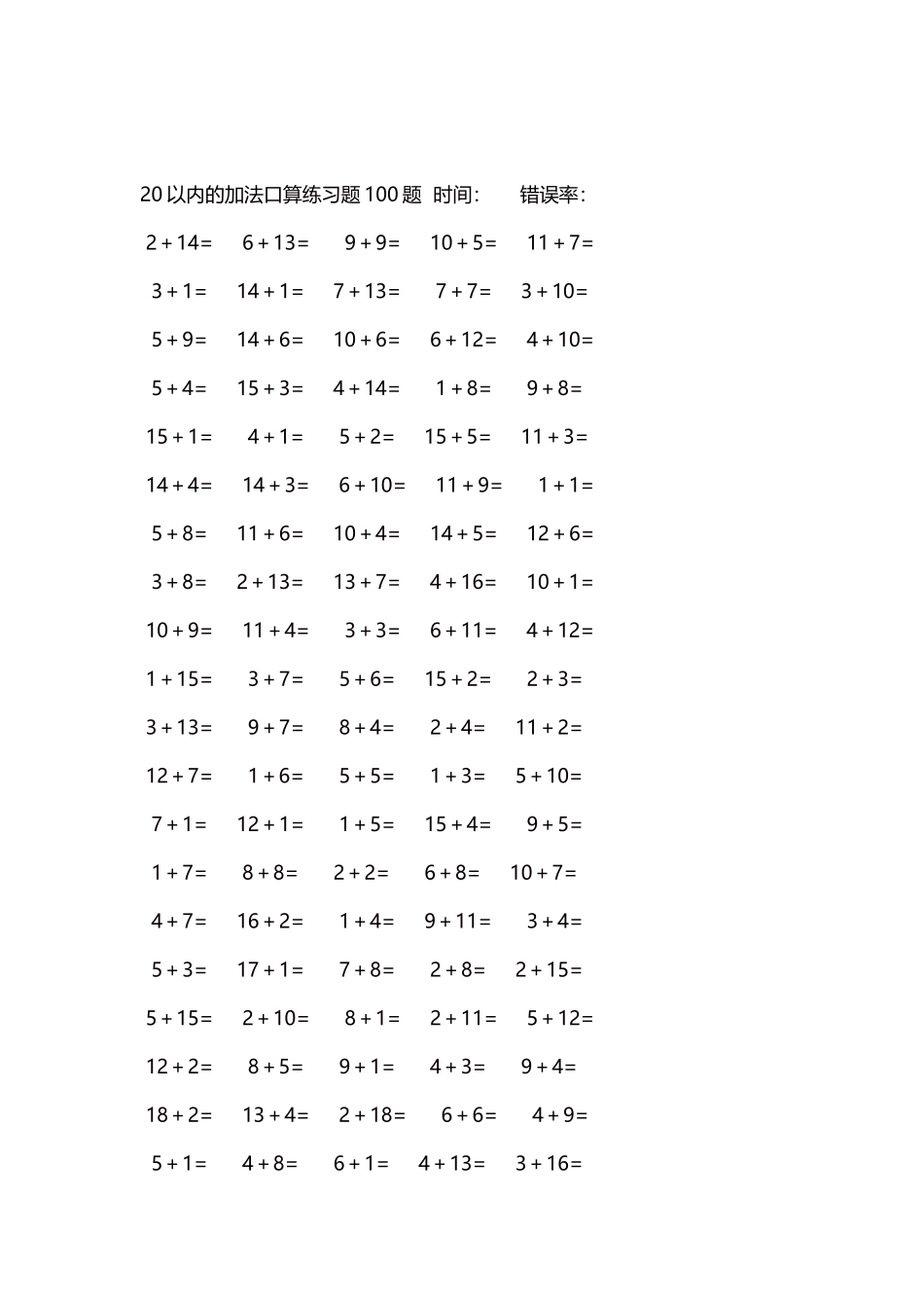 20以内的加法口算练习题5000题每页100题416.docx_第2页