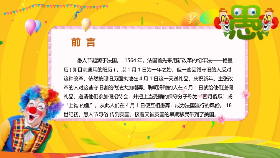 愚人节介绍主题7.pptx_第2页