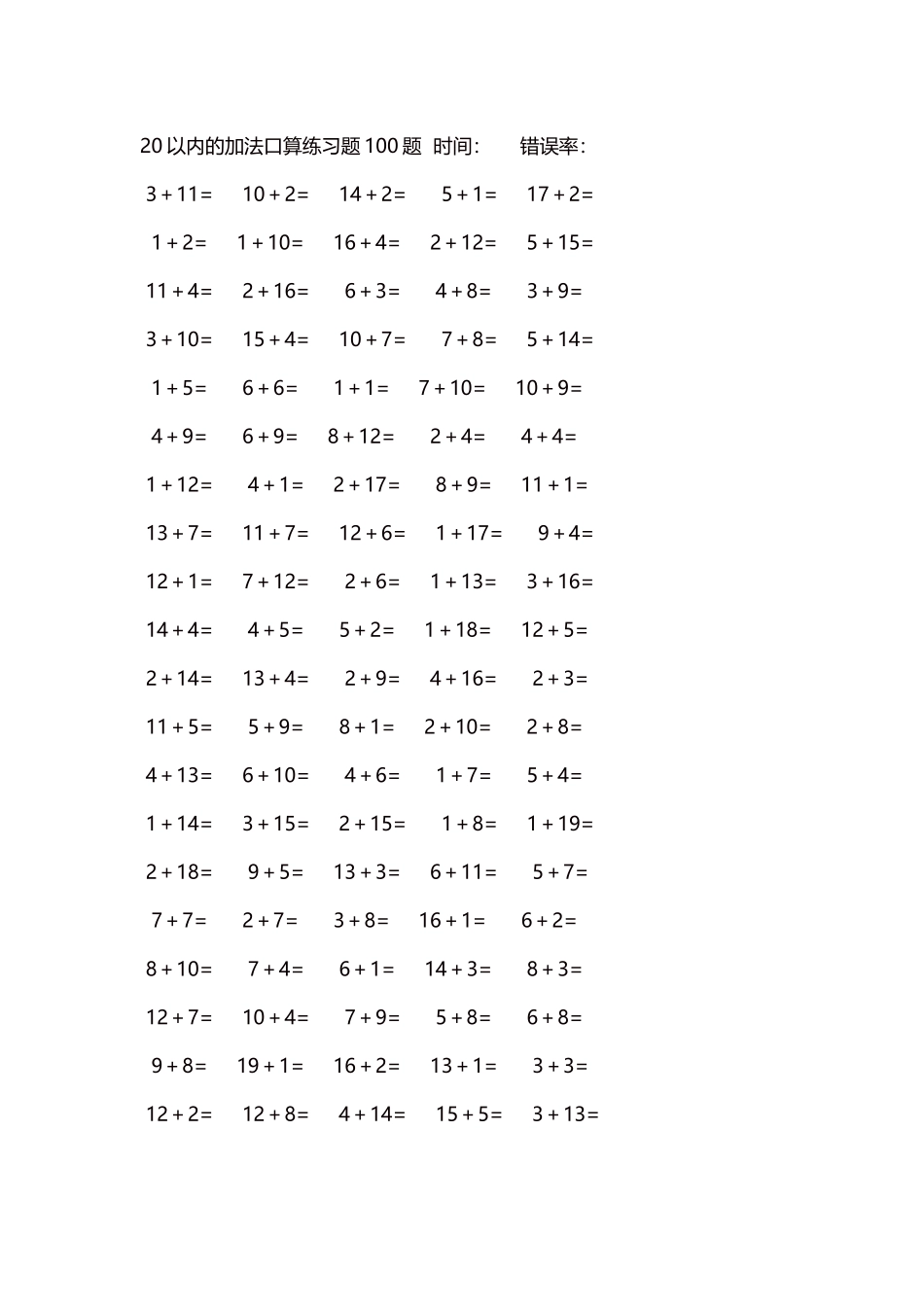 20以内的加法口算练习题5000题每页100题421.docx_第1页