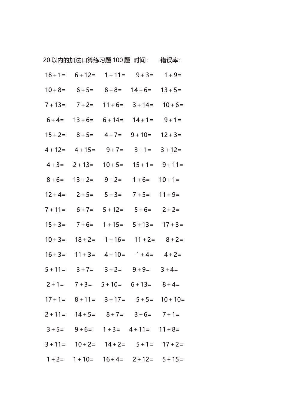 20以内的加法口算练习题5000题每页100题421.docx_第2页
