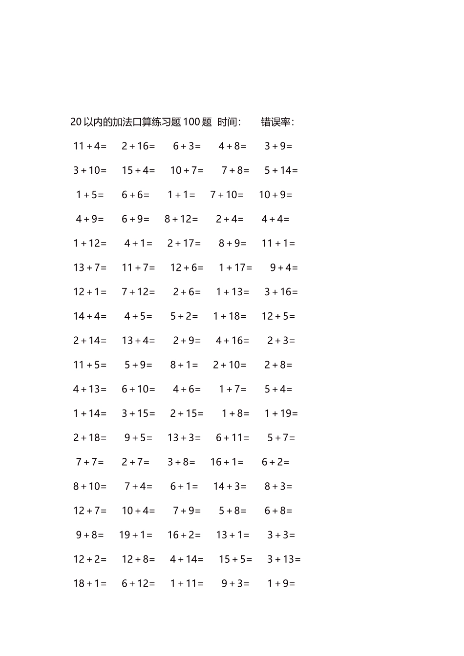 20以内的加法口算练习题5000题每页100题421.docx_第3页