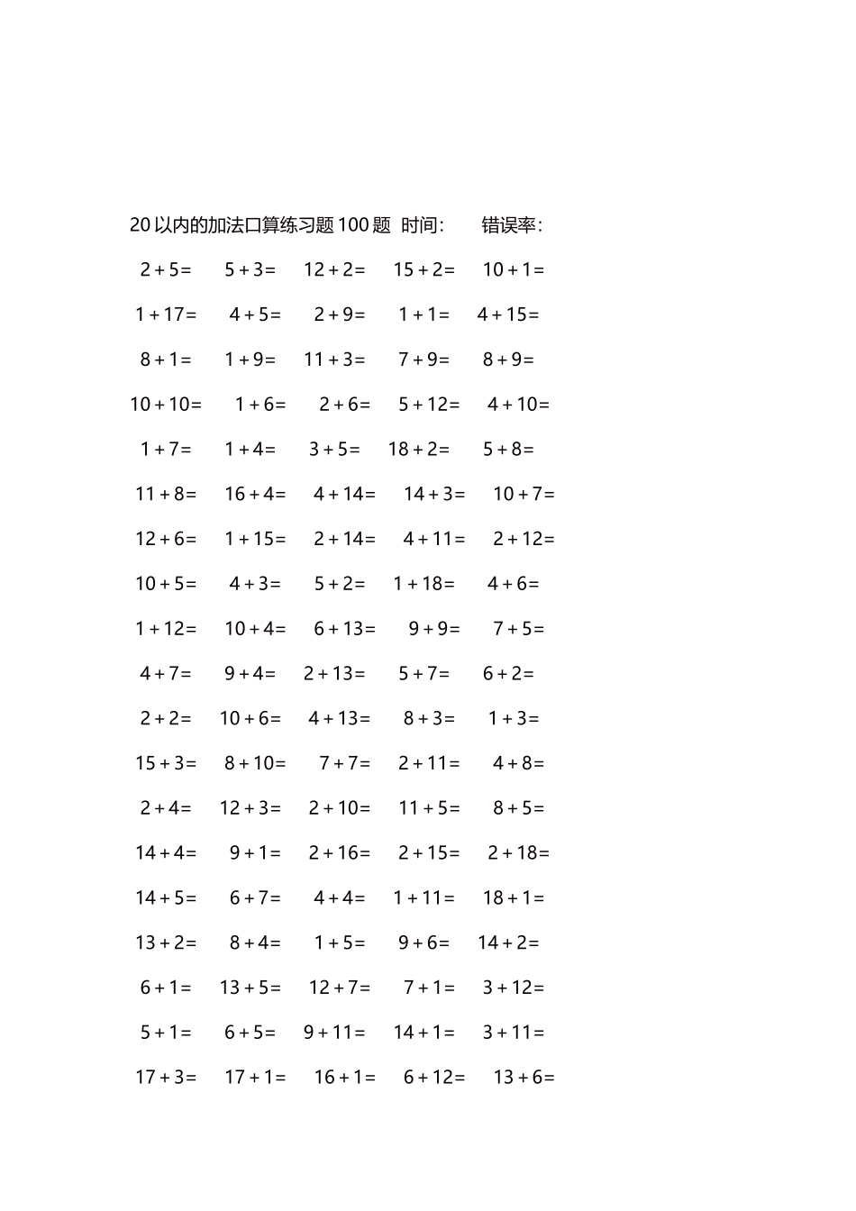 20以内的加法口算练习题5000题每页100题430.docx_第3页