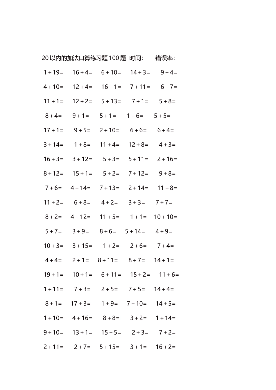 20以内的加法口算练习题5000题每页100题431.docx_第2页