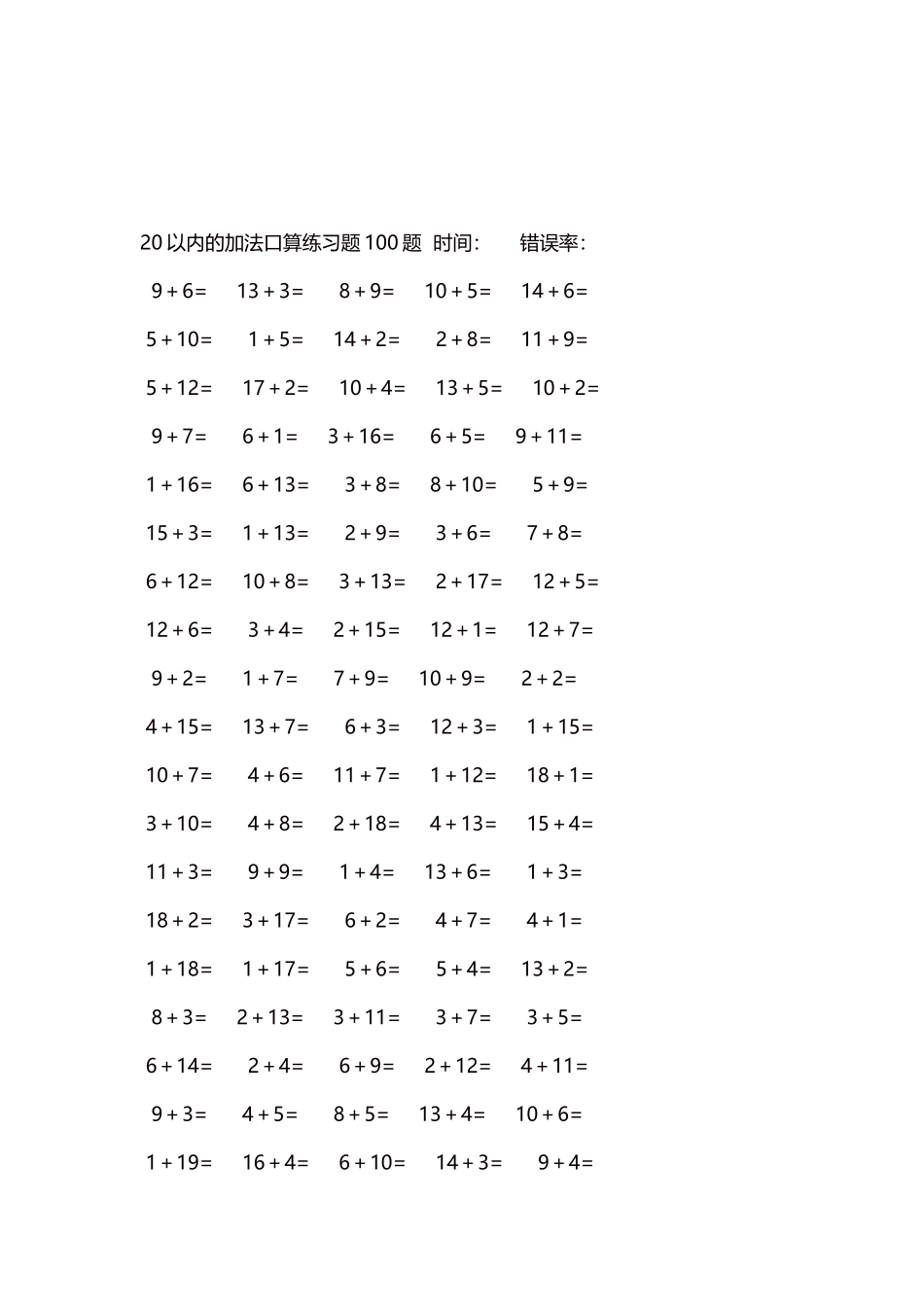 20以内的加法口算练习题5000题每页100题431.docx_第3页