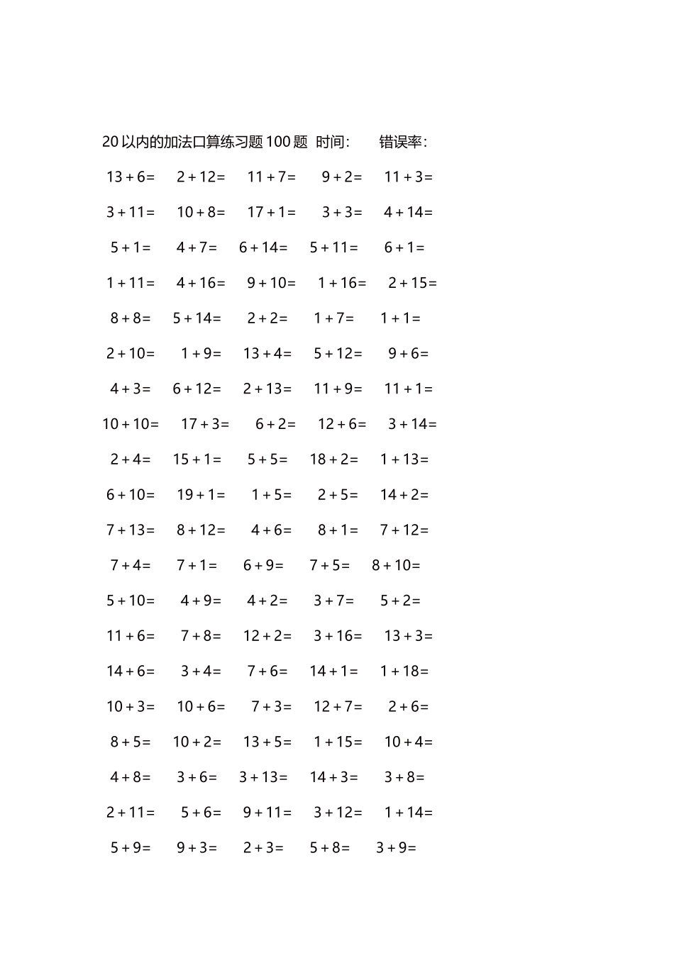 20以内的加法口算练习题5000题每页100题445.docx_第2页