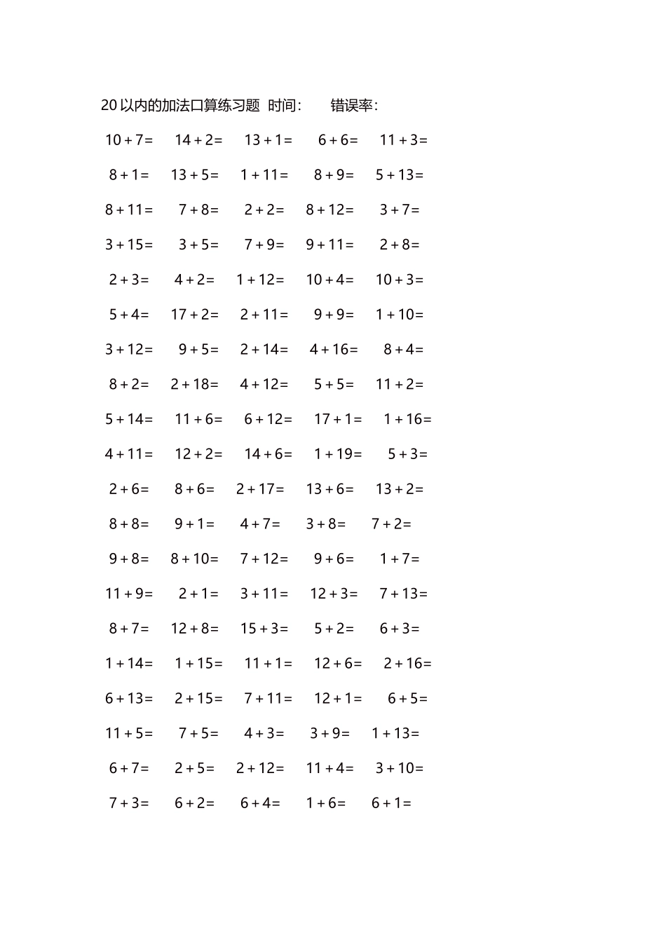 20以内的加法口算练习题5000题每页100题451(1).docx_第1页