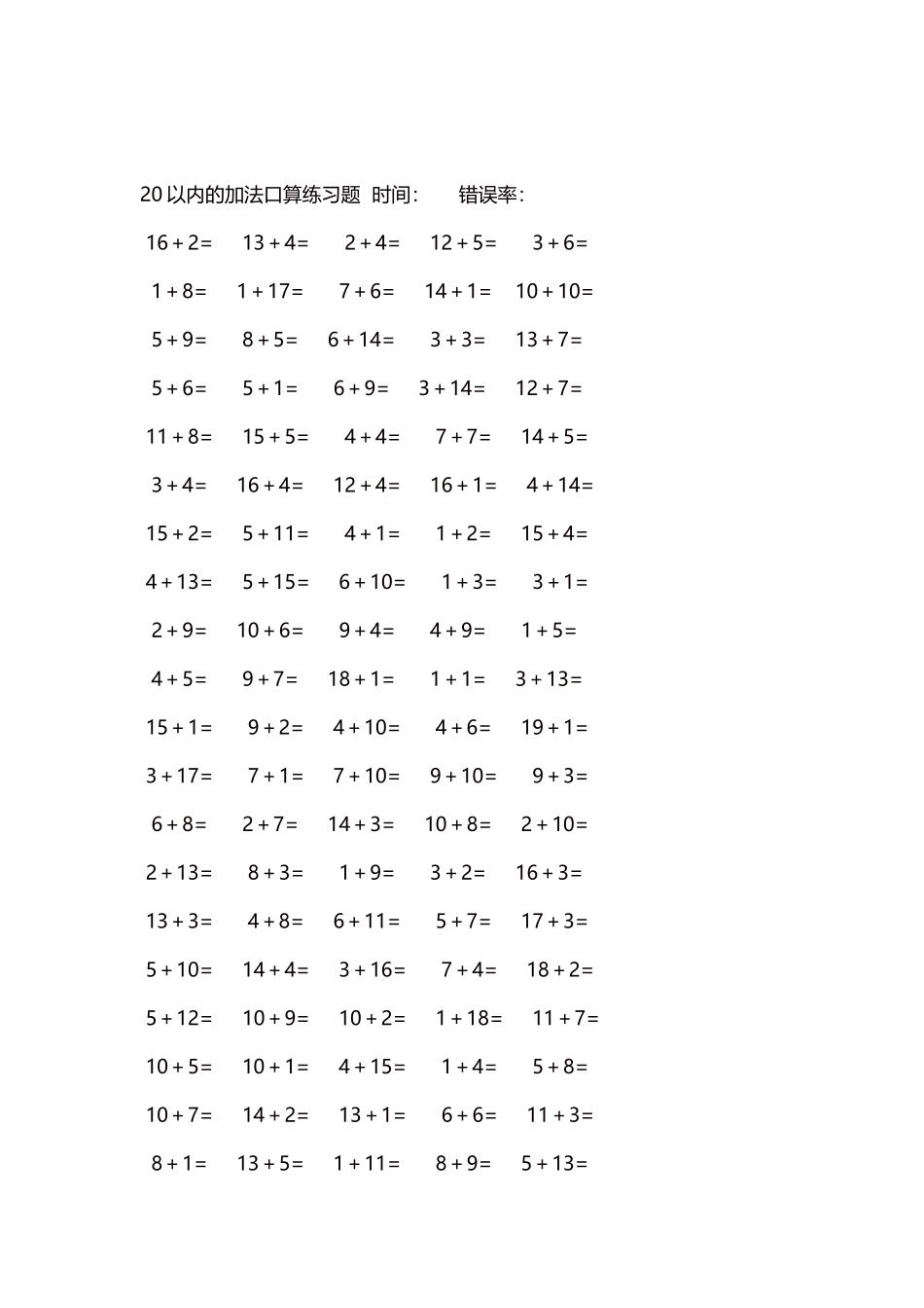 20以内的加法口算练习题5000题每页100题451(1).docx_第2页