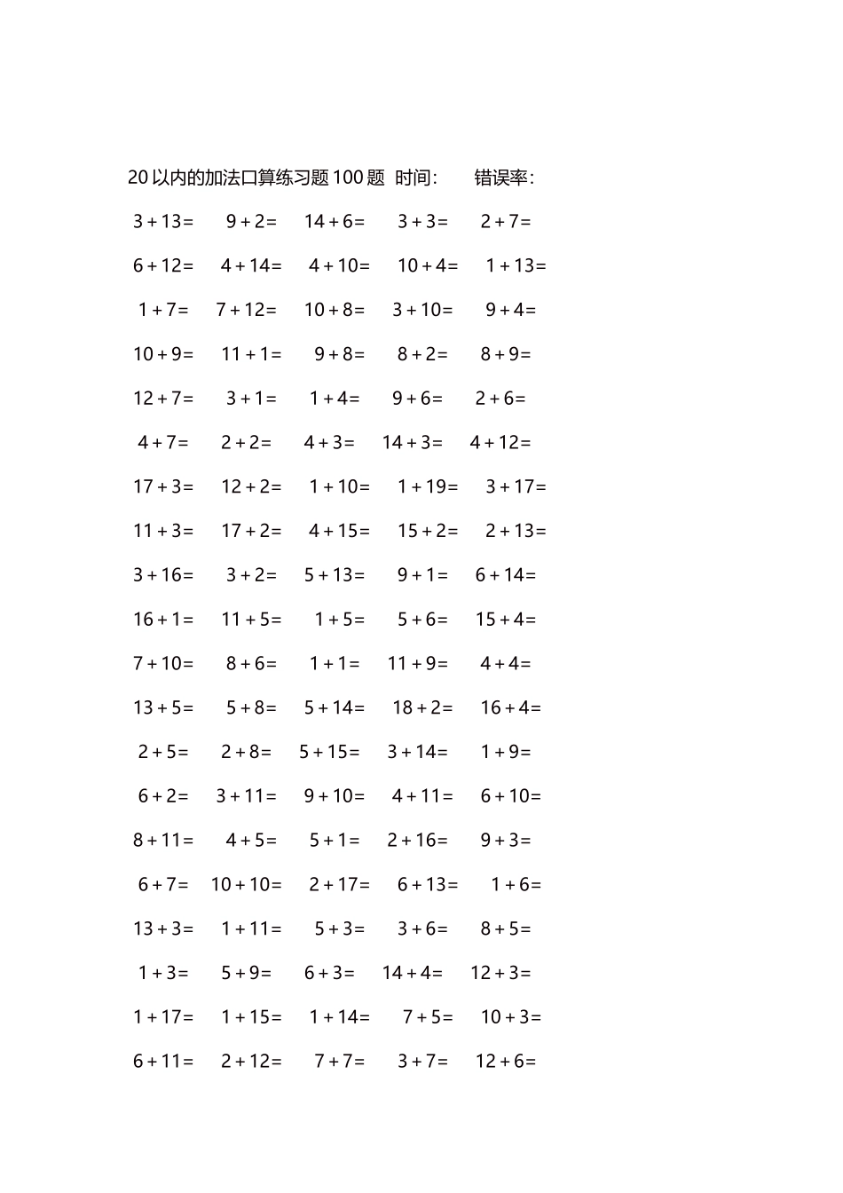 20以内的加法口算练习题5000题每页100题451.docx_第2页