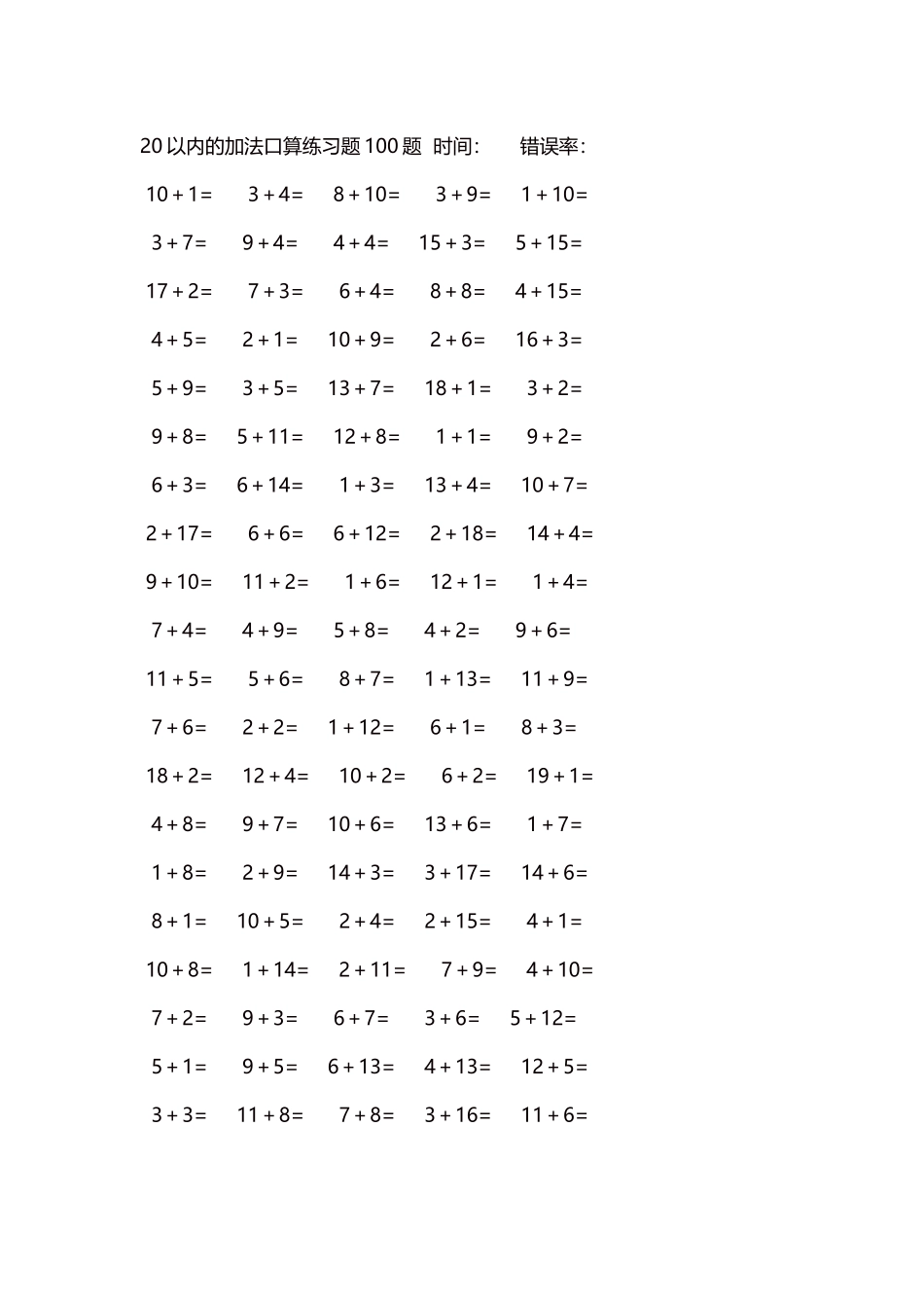20以内的加法口算练习题5000题每页100题455.docx_第1页