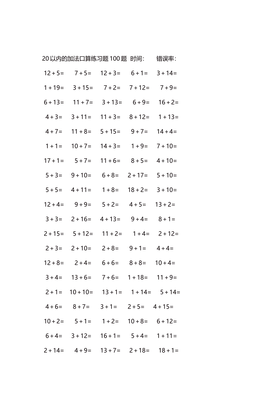20以内的加法口算练习题5000题每页100题461.docx_第2页
