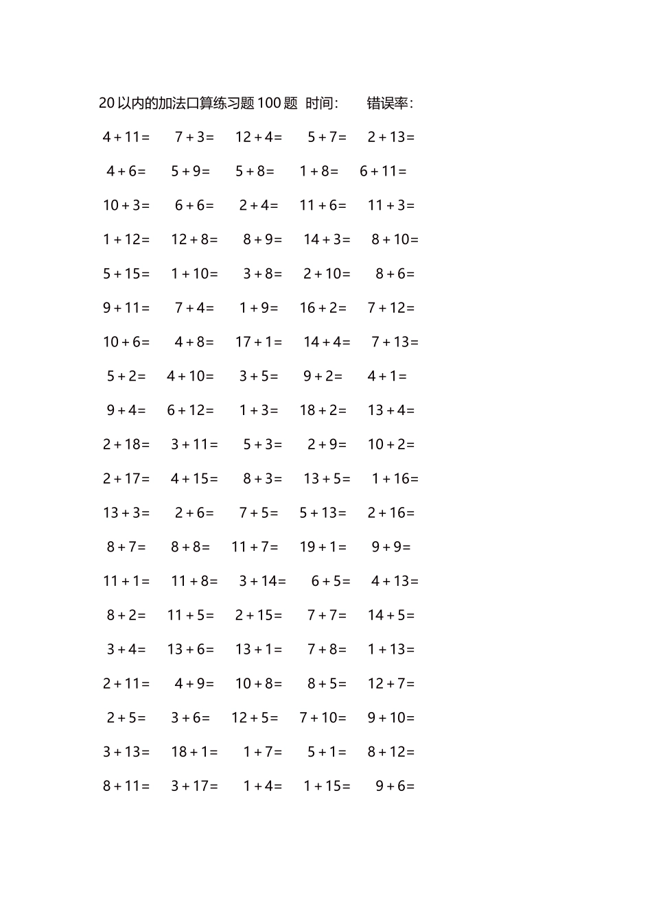 20以内的加法口算练习题5000题每页100题463.docx_第1页