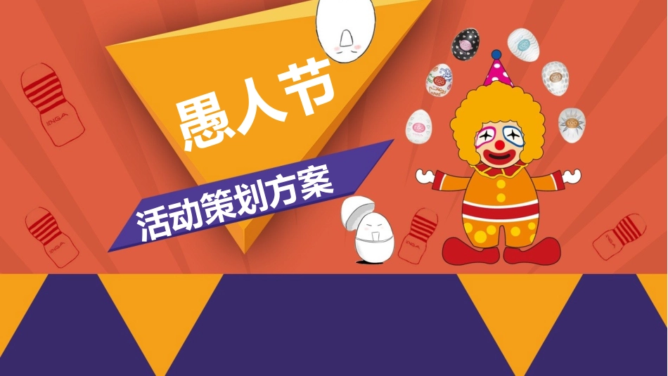 愚人节介绍主题3.pptx_第1页