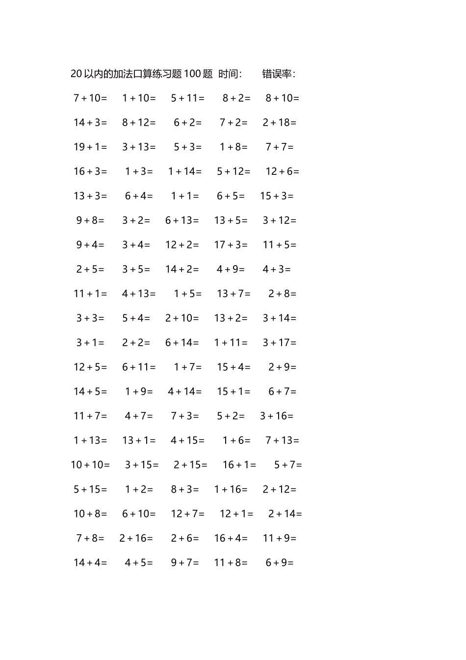 20以内的加法口算练习题5000题每页100题467.docx_第1页