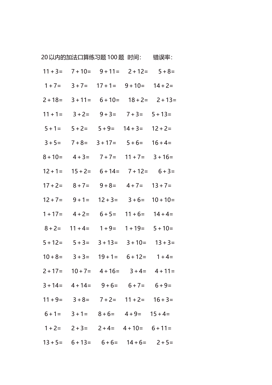 20以内的加法口算练习题5000题每页100题468.docx_第2页
