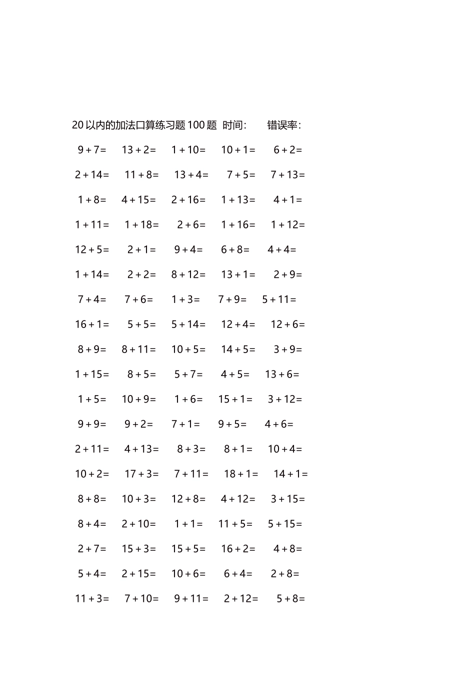 20以内的加法口算练习题5000题每页100题468.docx_第3页